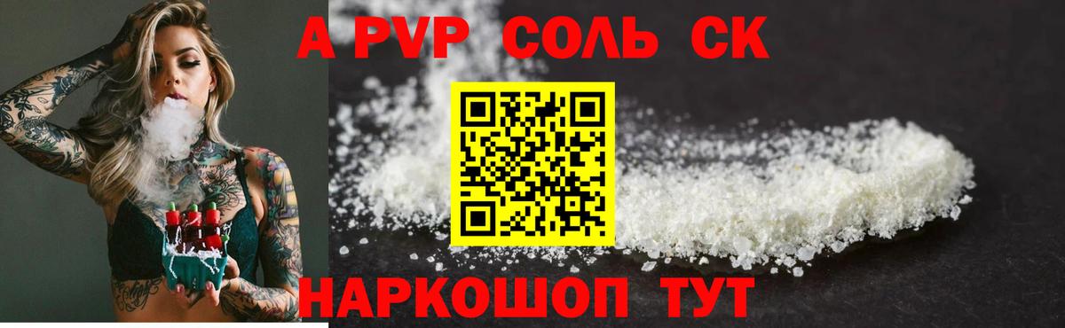 Alfa_PVP Crystall Жигулёвск