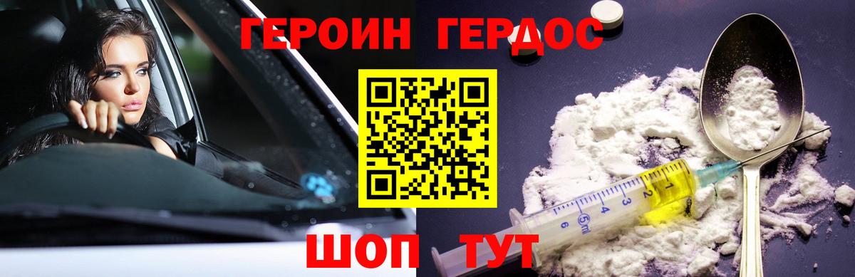 ГЕРОИН  Вход с VPN  Жигулёвск  ГЕРОИН герыч 
