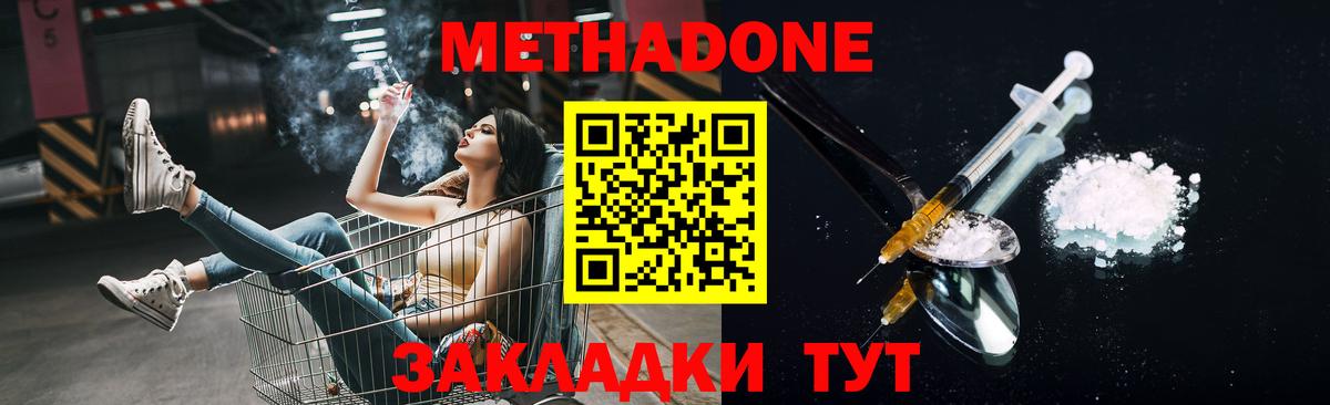 Жигулёвск  Метадон VHQ  Вход с VPN 